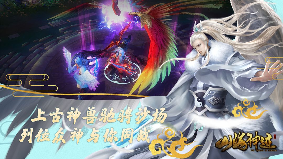 山海神迹游戏截图