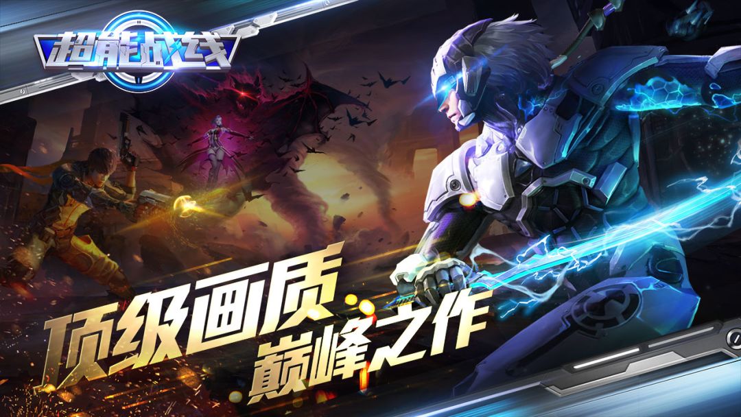 超能战线游戏截图