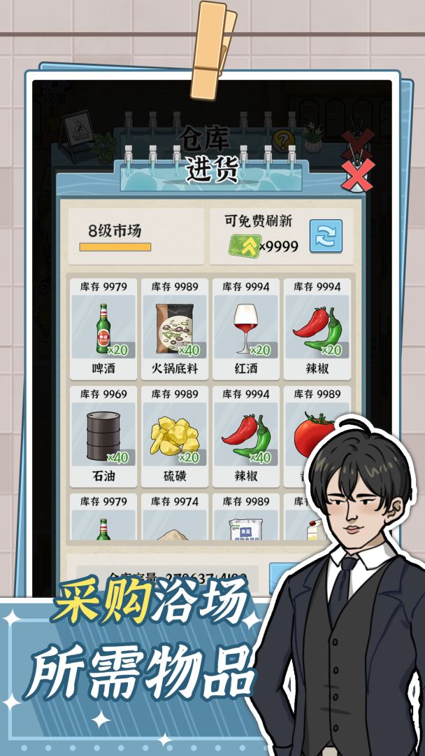 浴场之王游戏截图