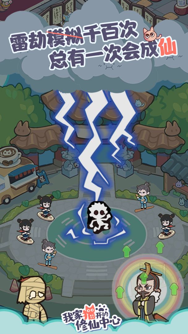 我家猫开的修仙中心游戏截图