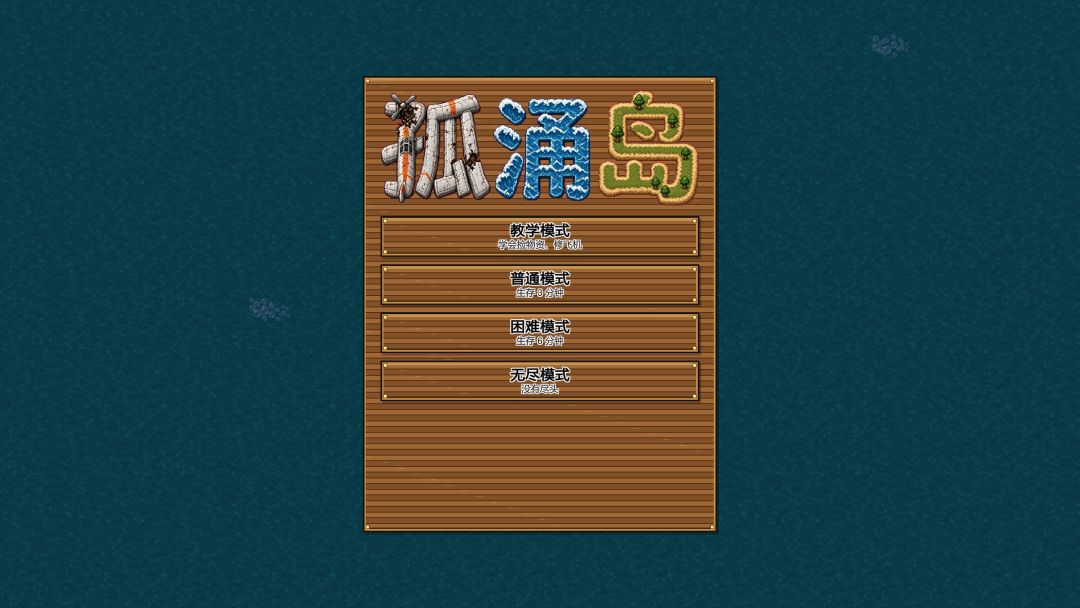 孤涌岛游戏截图
