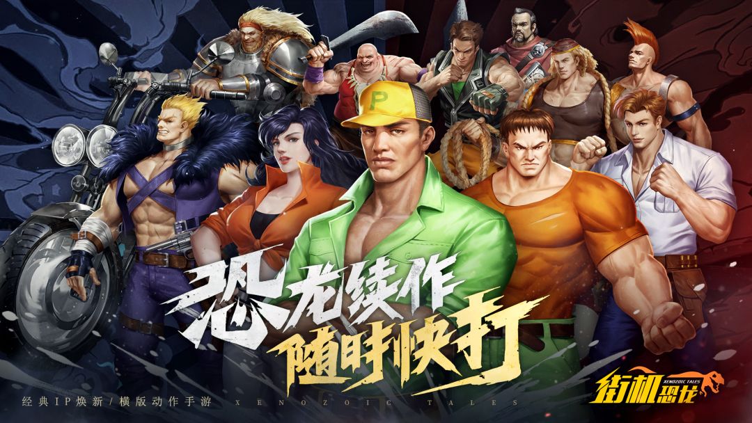 街机恐龙游戏截图