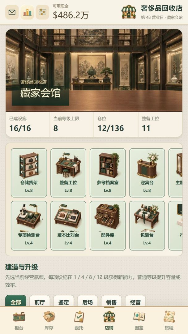 奢侈品回收店：从负债老板到名品大亨游戏截图