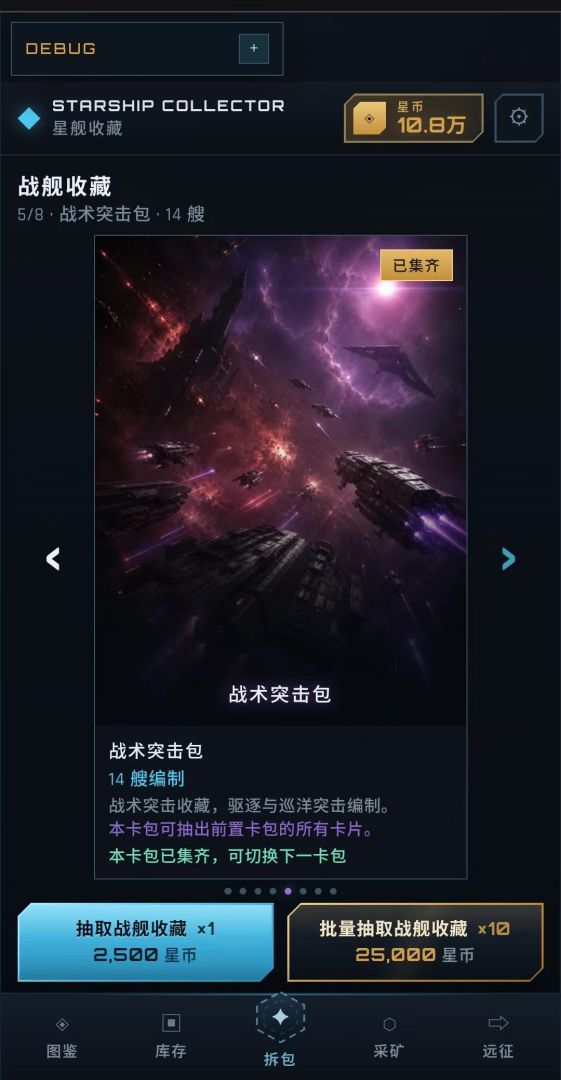 星舰收藏家游戏截图