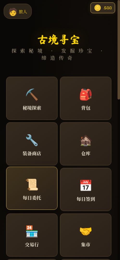 古境寻宝游戏截图