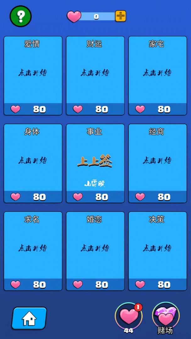 全民消砖块:占卜师游戏截图