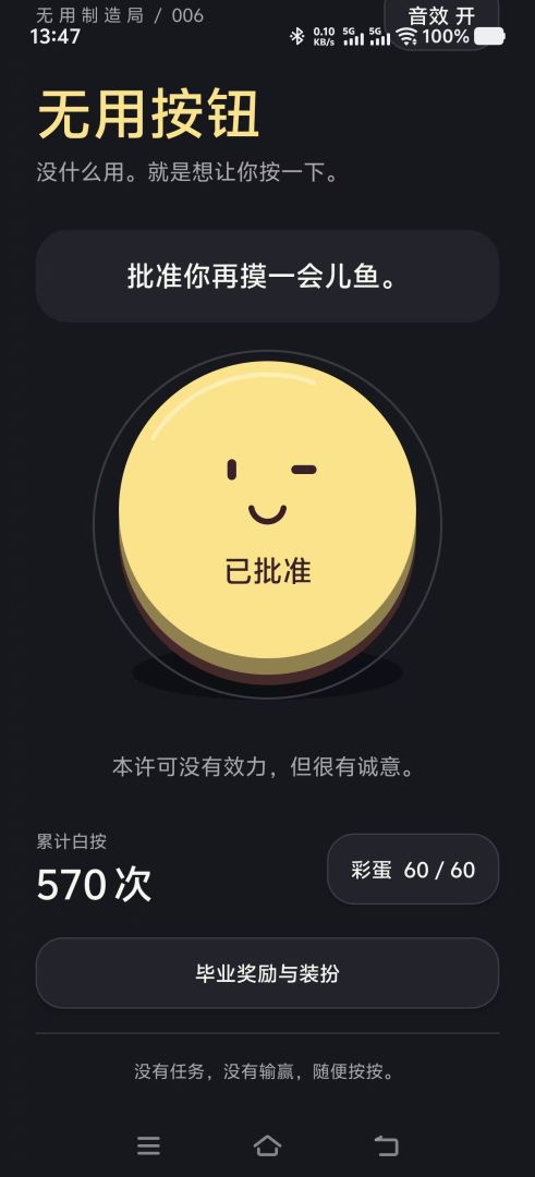 无用按钮游戏截图