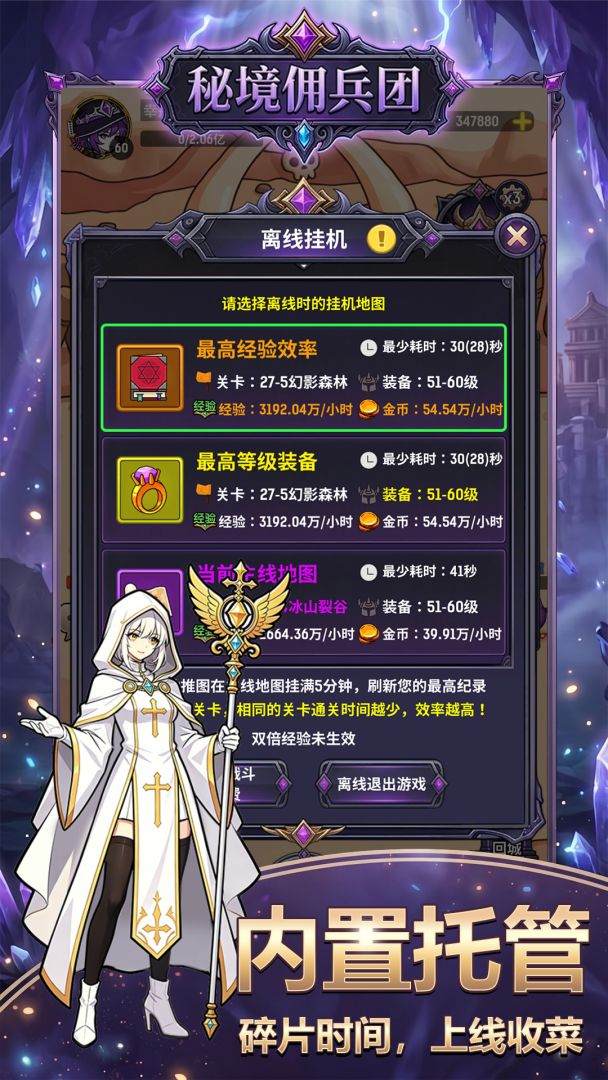 秘境佣兵团游戏截图