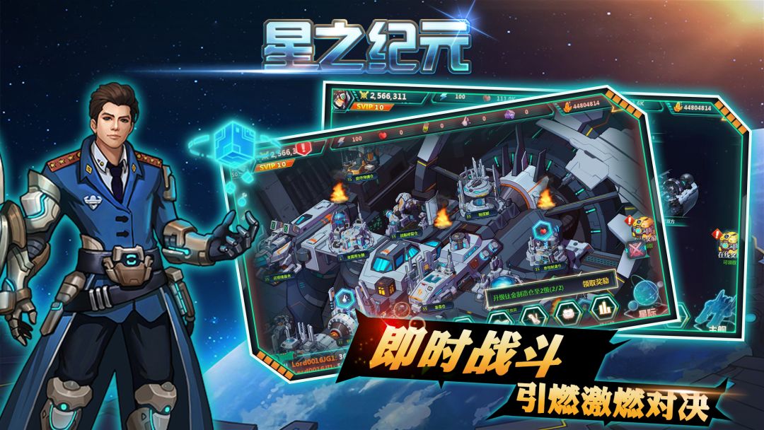 星之纪元游戏截图