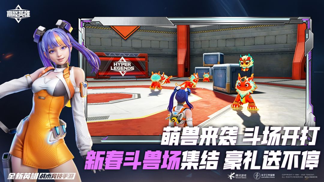 高能英雄游戏截图