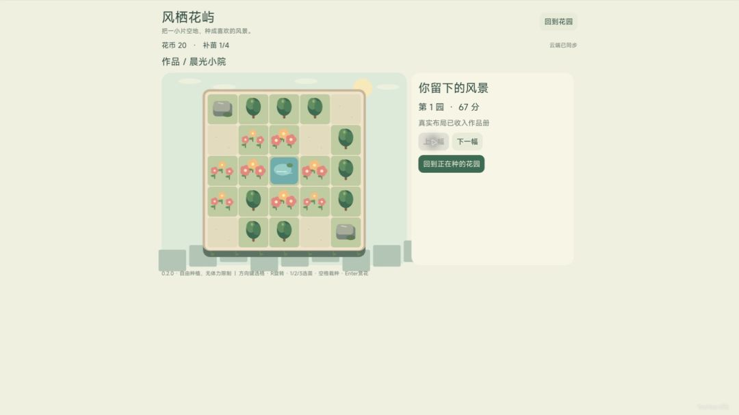 风栖花屿游戏截图