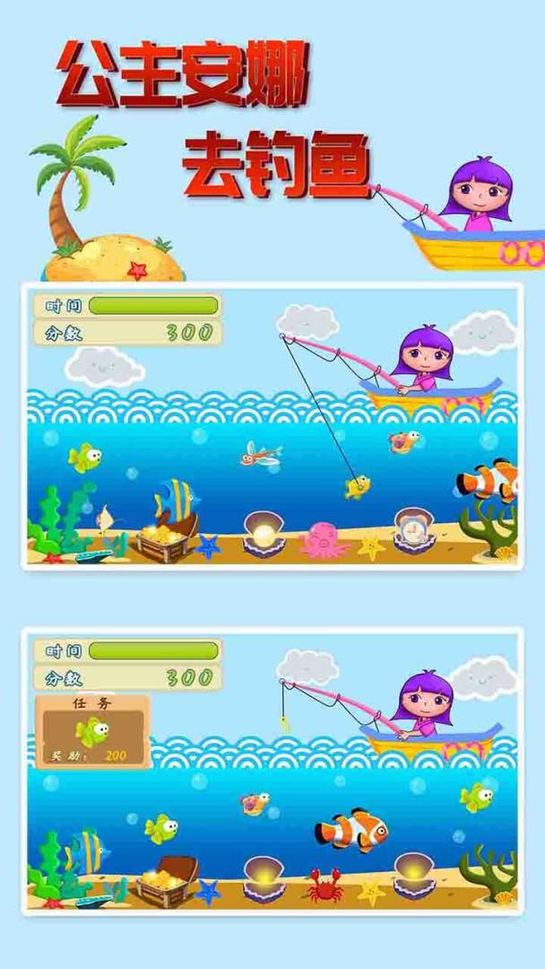 公主安娜去钓鱼游戏截图