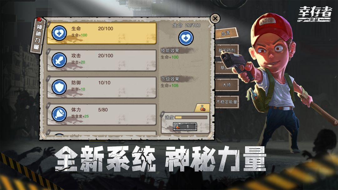 幸存者危城游戏截图