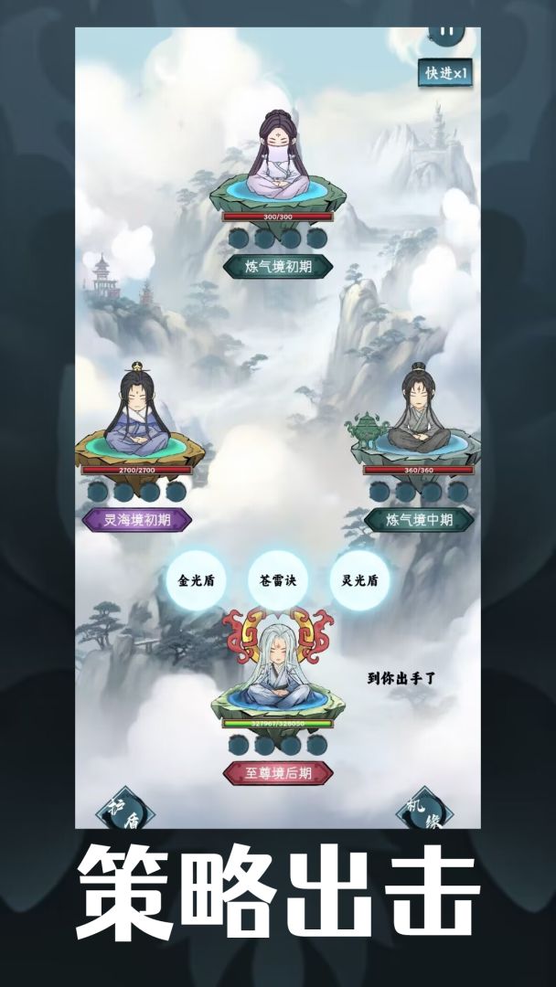 逍遥斗：机缘洞天游戏截图