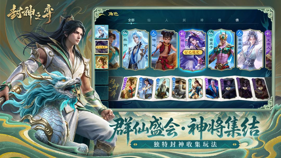 封神之弈游戏截图