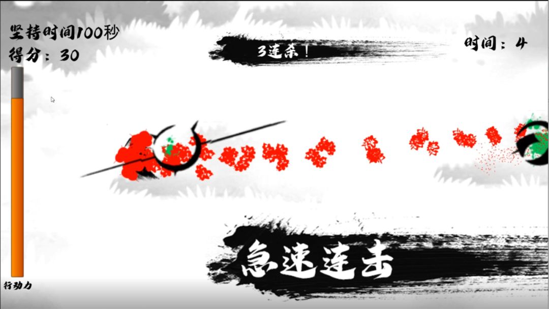 瞬闪一流游戏截图