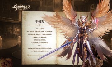 【魂师手册】千仞雪