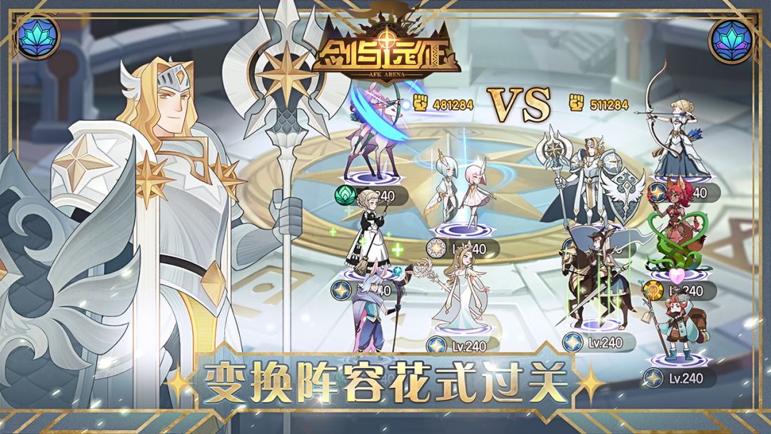 剑与远征游戏截图