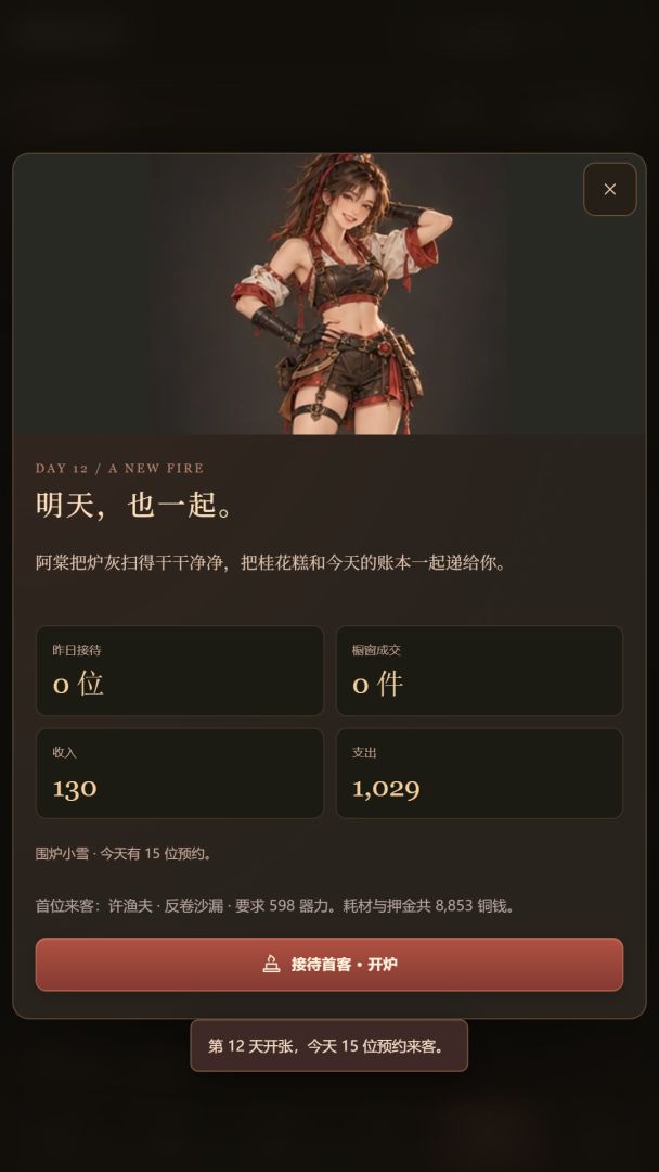 铸剑养女弟子游戏截图
