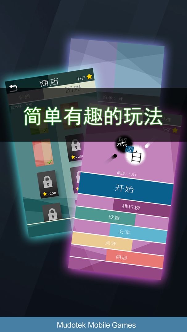 黑白控游戏截图