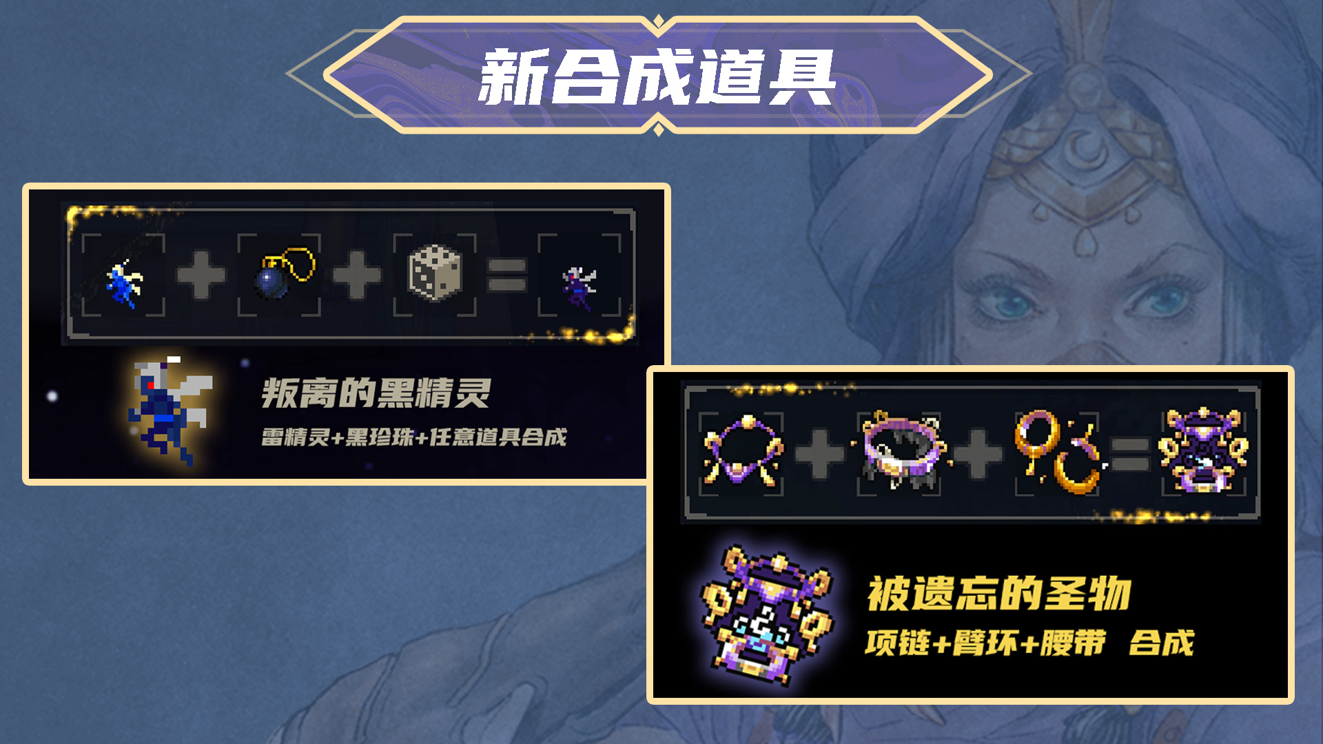 新道具·剧情解锁