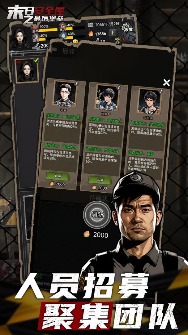 末日安全屋之最后堡垒游戏截图