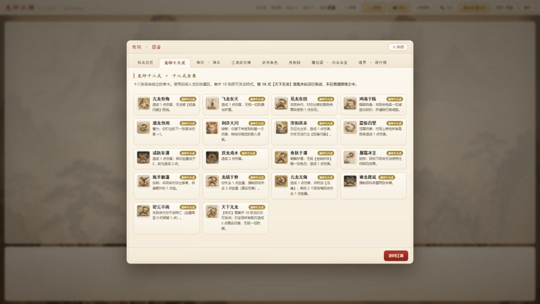 龙印江湖游戏截图