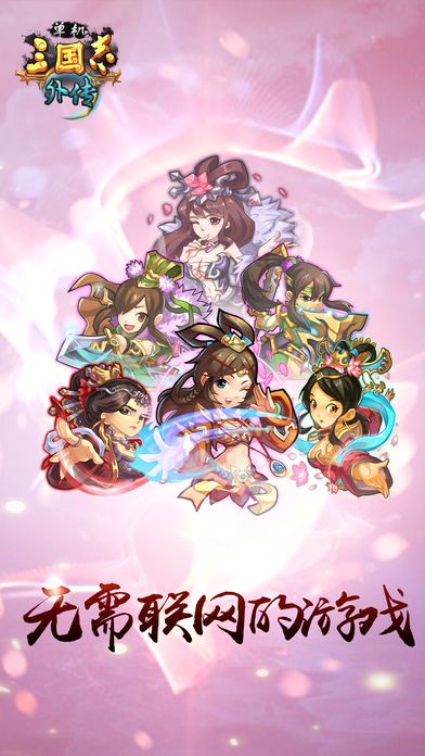 单机三国志外传游戏截图