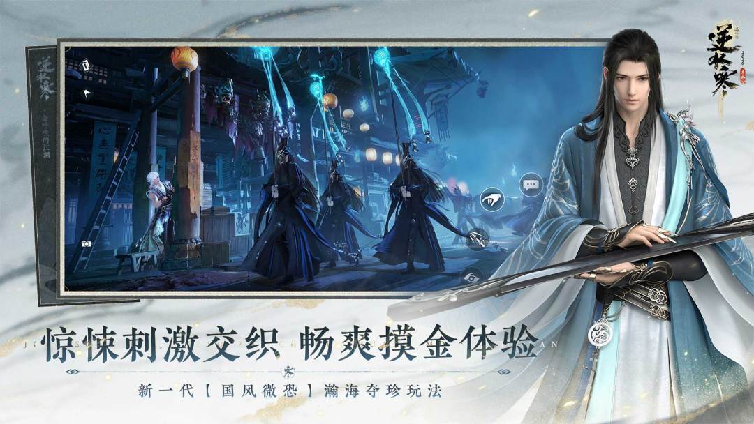 逆水寒游戏截图