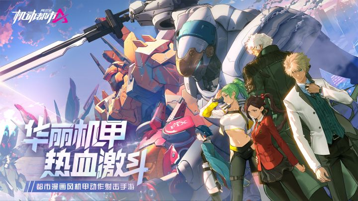 机动都市阿尔法截图