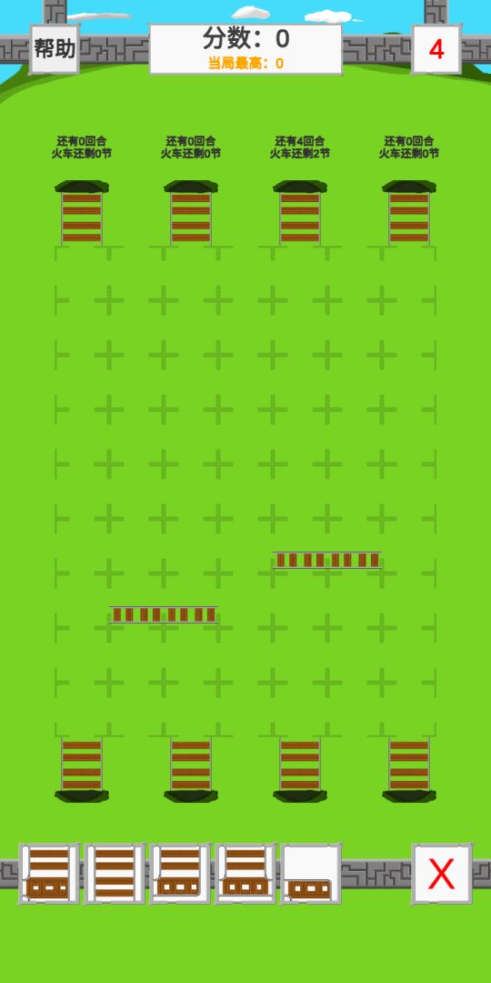火车车的铁轨轨游戏截图