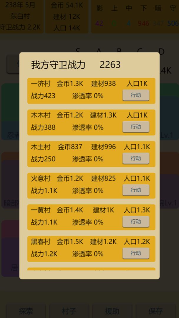 掌上忍者村游戏截图