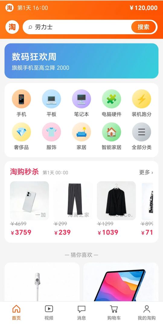 网购模拟器游戏截图