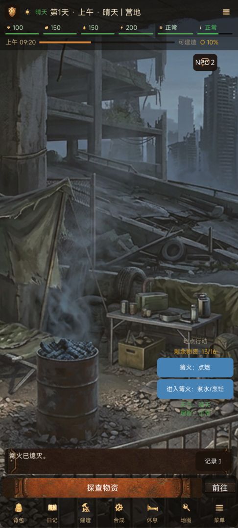 末日求生记游戏截图
