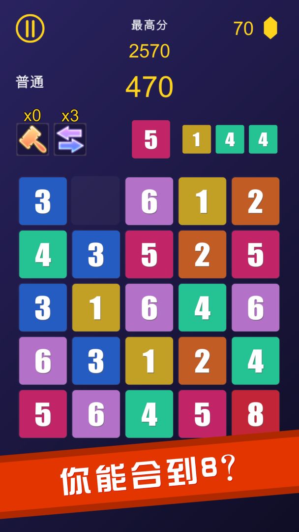 数字合并游戏截图