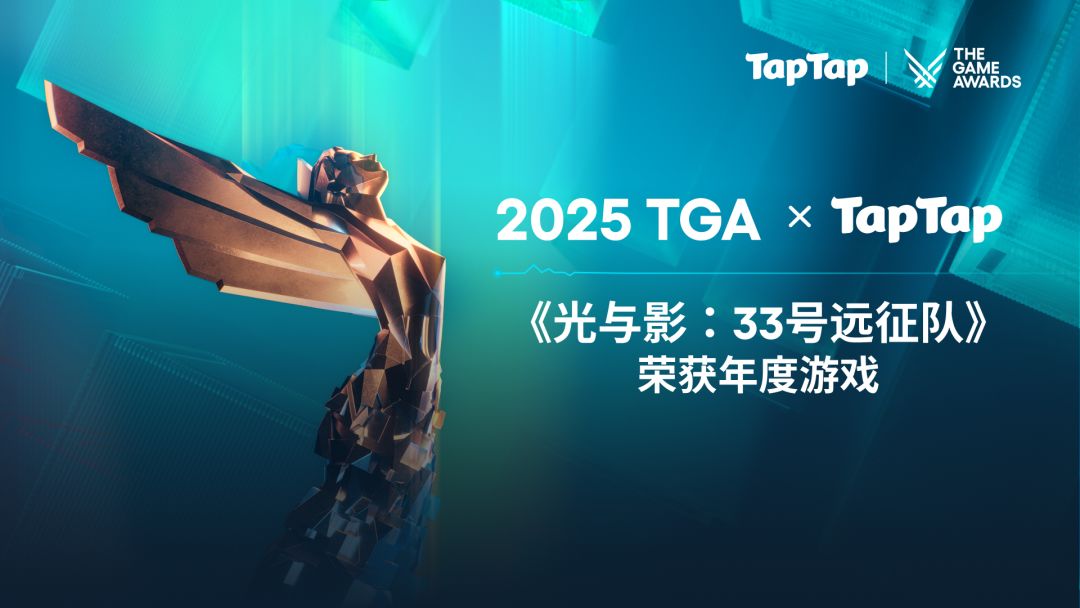 2025 TGA 颁奖