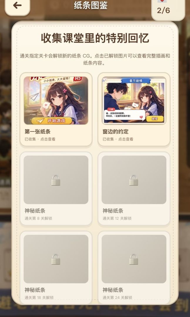 课堂传纸条游戏截图