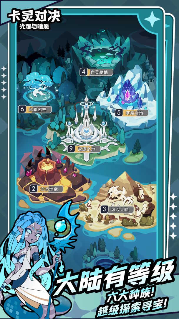卡灵对决：光耀与暗魇游戏截图