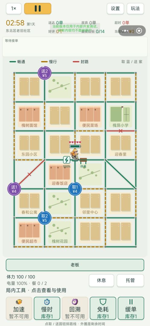 外卖调度大师游戏截图