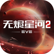 星战前夜：无烬星河icon