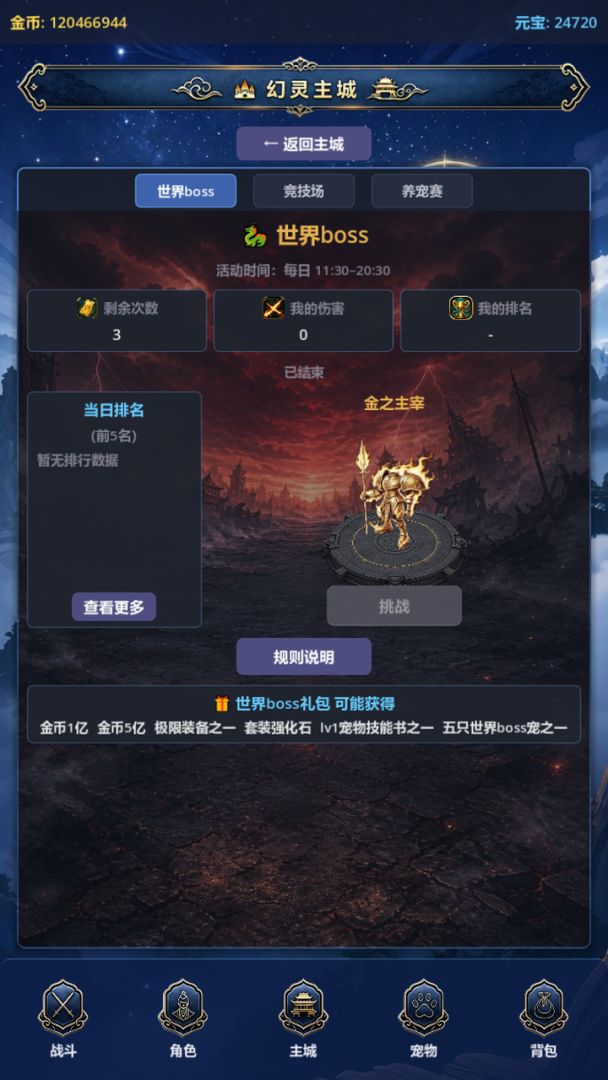 放置养宠大师游戏截图