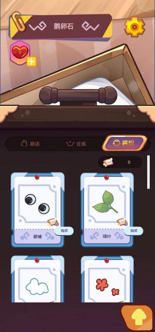 宠物石头游戏截图