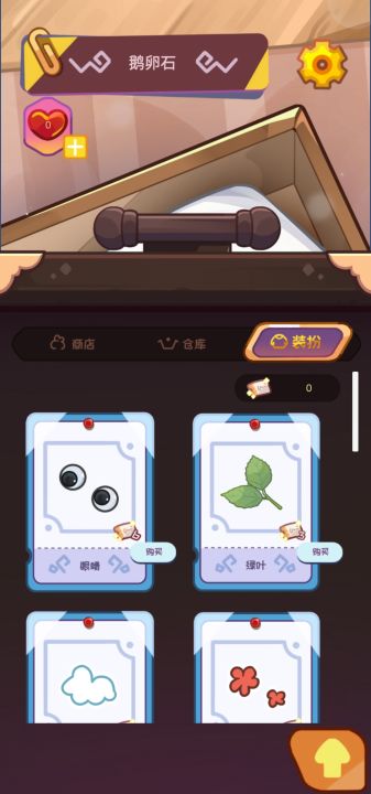 宠物石头截图