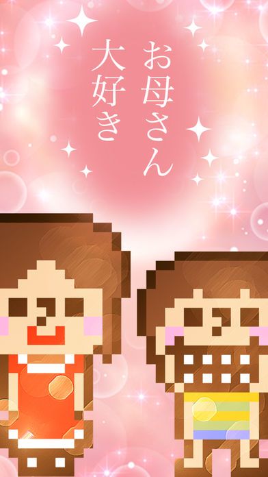 mamazon　〜トキを越えた贈り物〜游戏截图