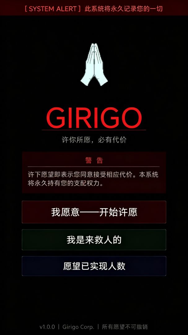 Girigo许愿APP游戏截图