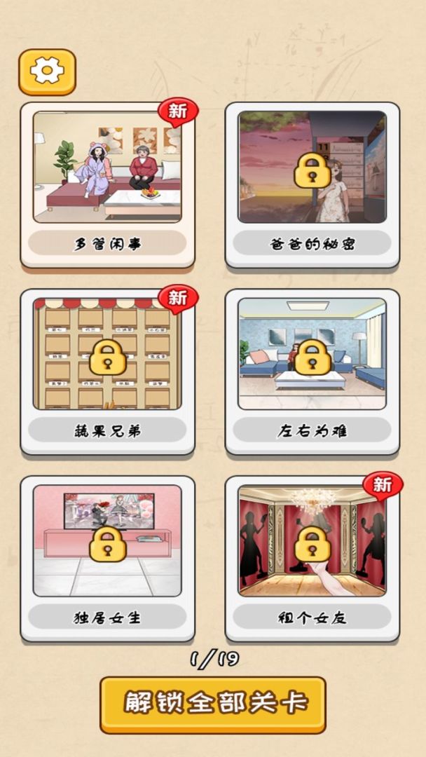 不同凡响游戏截图