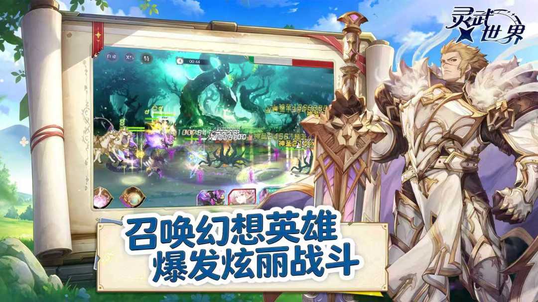 灵武世界游戏截图