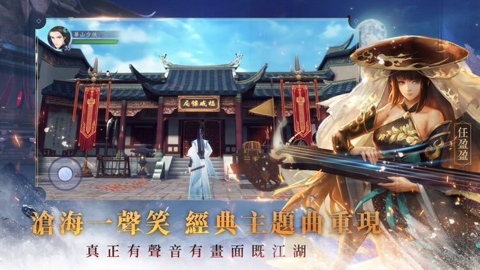 新笑傲江湖M-港澳版游戏截图