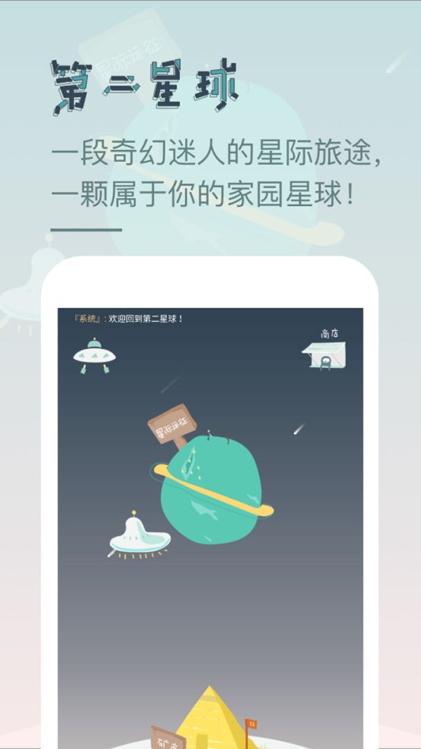 第二星球游戏截图