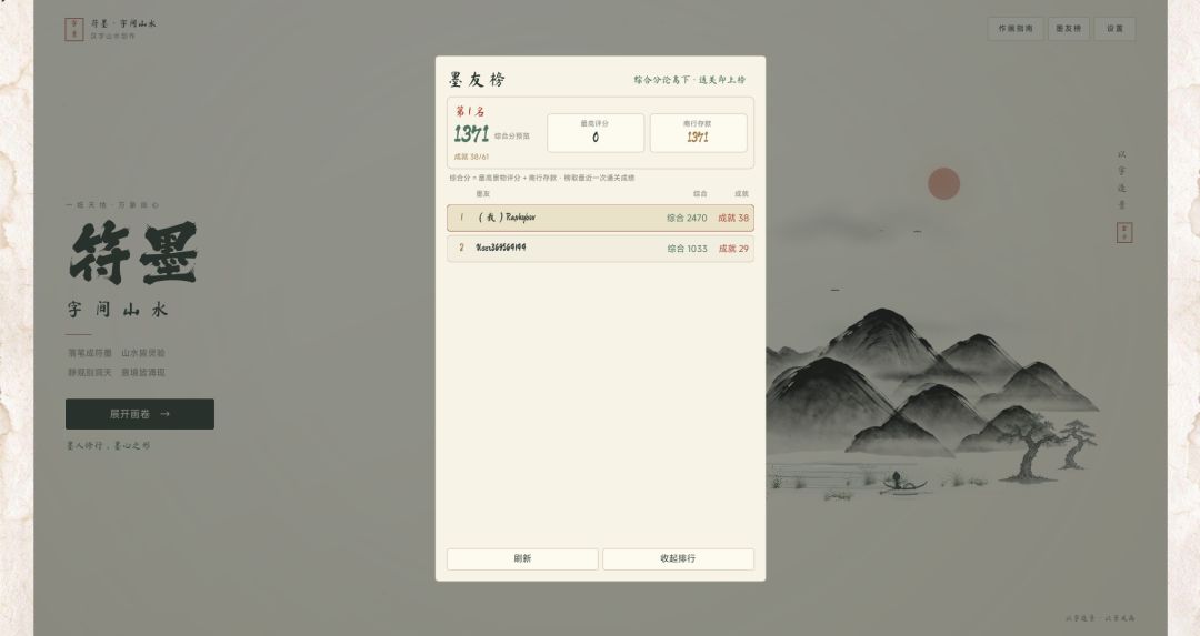 符墨-字间山水游戏截图